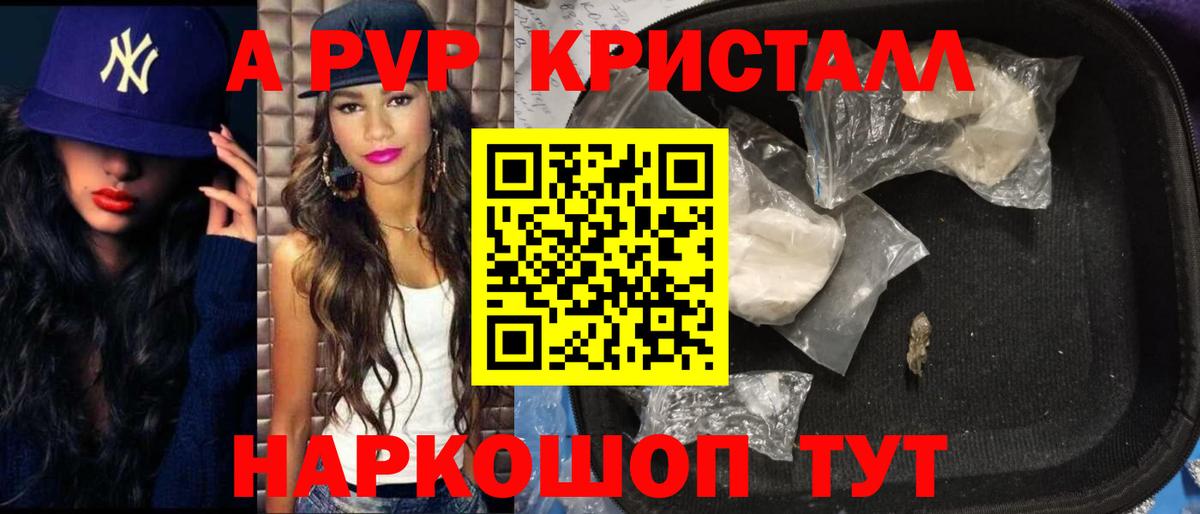 Пушкино  A PVP кристаллы  Альфа ПВП VHQ  Вход с VPN 