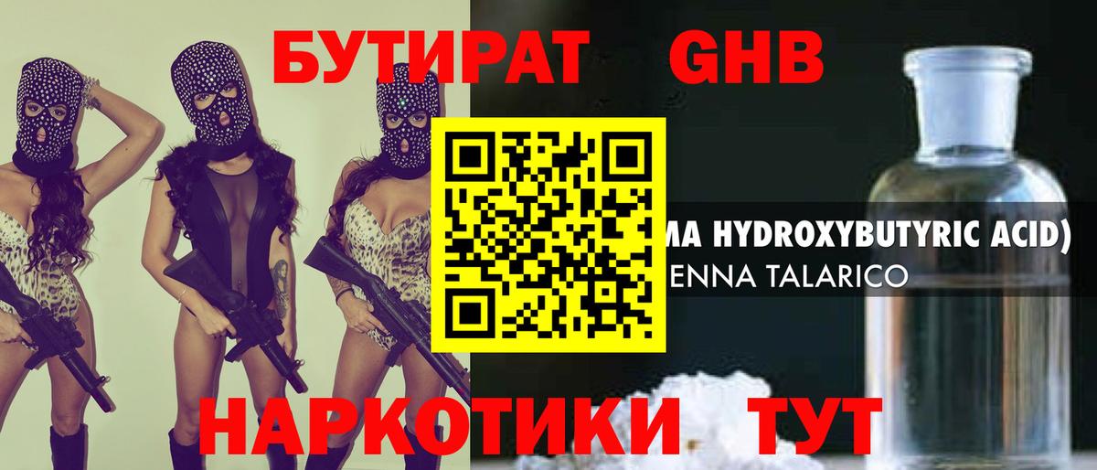 Бутират BDO  БУТИРАТ  Пушкино  Вход с VPN 