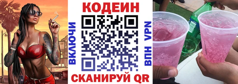 Кодеиновый сироп Lean напиток Lean (лин)  Пушкино 