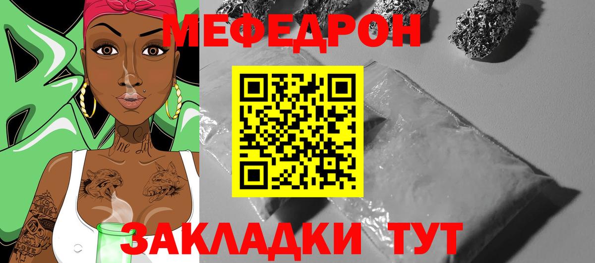 МЕФ  Вход с VPN  МЯУ-МЯУ mephedrone  Пушкино  Мефедрон VHQ 