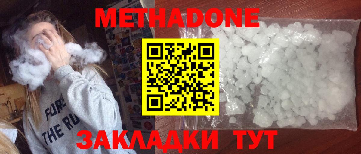 Пушкино  Метадон кристалл  Метадон VHQ  Вход с VPN 
