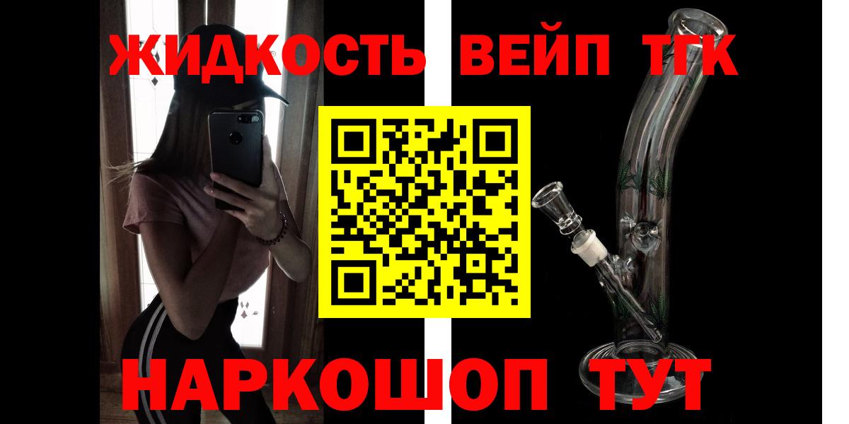 ТГК жижа Пушкино
